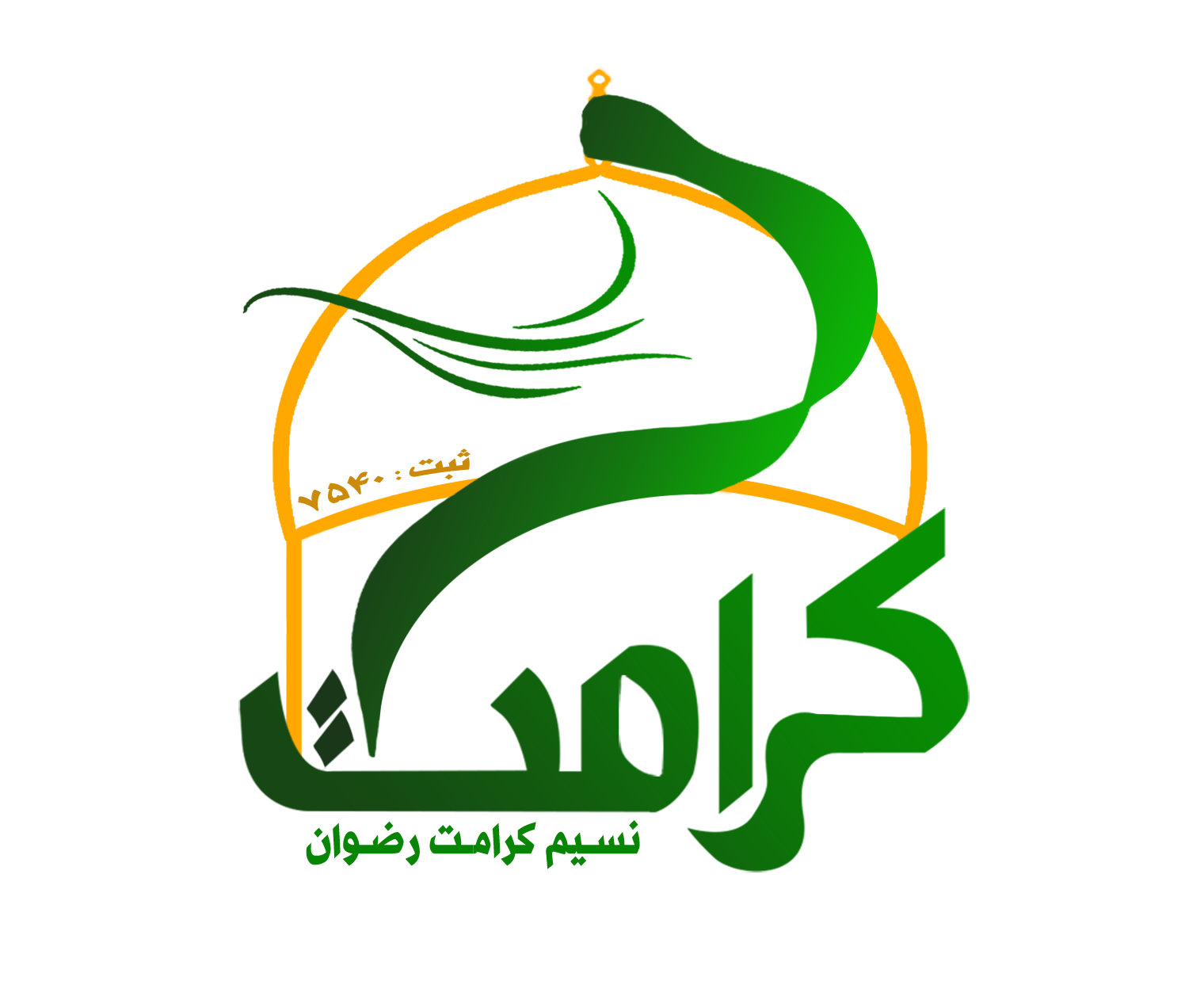 خیریه نسیم کرامت رضوان