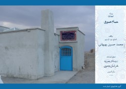 پناهگاه عزت (بهسازی مسکن)